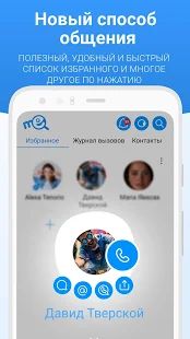 Скачать Me : определитель номера и антиспам (Без Рекламы) версия 6.0.78 apk на Андроид