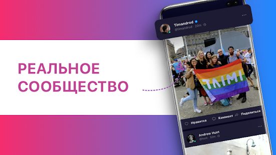 Скачать Taimi - ЛГБТ+ Социальная сеть, новые знакомства (Полная) версия 5.1.87 apk на Андроид Скачать Taimi - ЛГБТ+ Социальная сеть, новые знакомства (Полная) версия 5.1.87 apk на Андроид