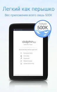 Скачать Dolphin Zero Браузер инкогнито (Без кеша) версия 1.4.1 apk на Андроид