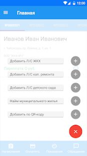 Скачать Платежи Чувашии (Без Рекламы) версия 2.0.6 apk на Андроид