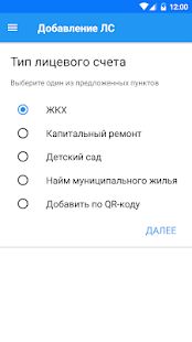 Скачать Платежи Чувашии (Без Рекламы) версия 2.0.6 apk на Андроид