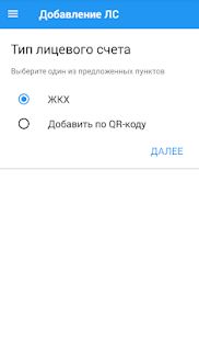 Скачать Личный кабинет ДЭК ЕРИЦ (Амурская область) (Встроенный кеш) версия 2.0.16 apk на Андроид