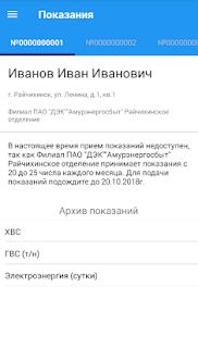 Скачать Личный кабинет ДЭК ЕРИЦ (Амурская область) (Встроенный кеш) версия 2.0.16 apk на Андроид