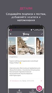 Скачать Garny - Планировщик ленты для Инстаграм (Все открыто) версия 2.3.6 apk на Андроид