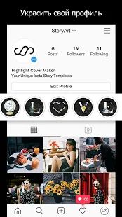 Скачать StoryArt - редактор истории Insta для Instagram (Разблокированная) версия 2.6.9 apk на Андроид