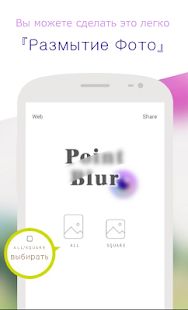 Скачать Point Blur（Размытые фото） (Встроенный кеш) версия 7.1.5 apk на Андроид
