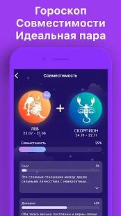 Скачать Eywa: Астрология, Нумерология, Будущий ребенок (Разблокированная) версия 1.0.56 apk на Андроид