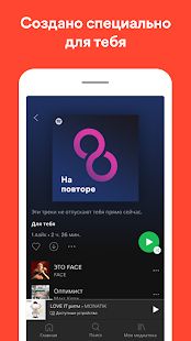 Скачать Spotify — слушай музыку (Разблокированная) версия Зависит от устройства apk на Андроид