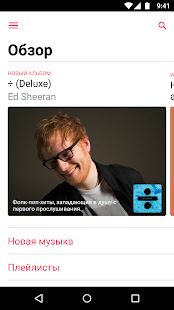 Скачать Apple Music (Разблокированная) версия Зависит от устройства apk на Андроид