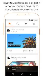 Скачать SoundCloud  (Без Рекламы) версия 2020.10.22-release apk на Андроид