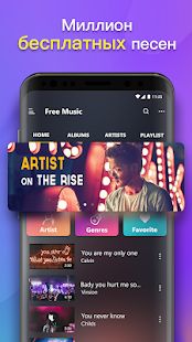 Скачать Free Music - бесплатная музыка без интернета (Полный доступ) версия 10.2.7 apk на Андроид
