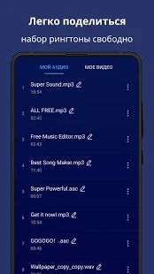 Скачать Super Sound - обрезать песню mp3, редактор музыки (Разблокированная) версия 1.6.1 apk на Андроид