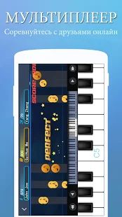 Скачать Perfect Piano (Неограниченные функции) версия 7.5.3 apk на Андроид