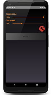 Скачать Усилитель звука (Встроенный кеш) версия 15.8 apk на Андроид