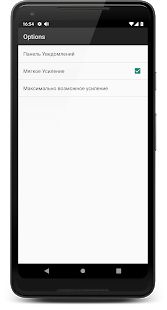 Скачать Усилитель звука (Встроенный кеш) версия 15.8 apk на Андроид