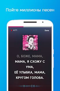 Скачать Караоке по-русски бесплатно (Без кеша) версия 4.7.021 apk на Андроид