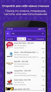 Скачать FM-радио (Разблокированная) версия 14.0.5 apk на Андроид