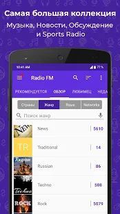 Скачать FM-радио (Разблокированная) версия 14.0.5 apk на Андроид
