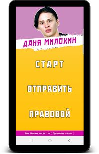 Скачать Даня Милохин песни - Не Онлайн (Все открыто) версия 1.0.3 apk на Андроид
