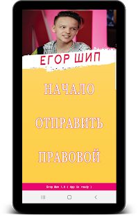 Скачать Егор Шип песни - без интернета (Разблокированная) версия 1.1.3 apk на Андроид