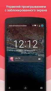 Скачать Радио (Разблокированная) версия 1.9.0 apk на Андроид