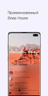 Скачать delish deep (Разблокированная) версия 3.0.9 apk на Андроид