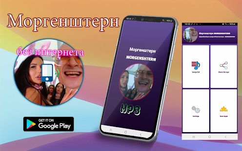 Скачать Моргенштерн без интернета песни и текст (Разблокированная) версия 1.T.1 apk на Андроид