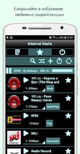 Скачать Радио Онлайн (Без кеша) версия 7.8 apk на Андроид