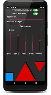 Скачать Усилитель Звука Полная Версия (Неограниченные функции) версия 3.1 apk на Андроид