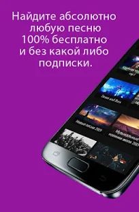 Скачать MUZYKA - Скачать Музыку Бесплатно Mp3 (Встроенный кеш) версия 16 apk на Андроид