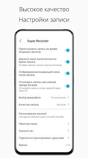 Скачать Super Recorder -Бесплатный диктофон & Запись звука (Все открыто) версия 1.3.2 apk на Андроид