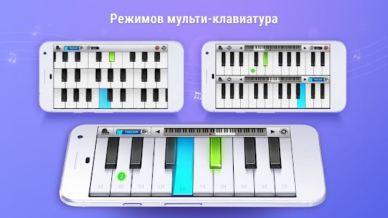 Скачать Pianist HD : Piano + (Без кеша) версия 20171010 apk на Андроид