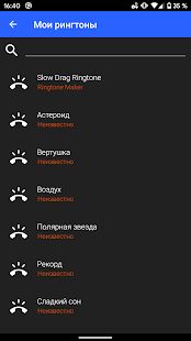 Скачать Рингтон сделать - Ringtone Maker (Разблокированная) версия 1.6.54 apk на Андроид