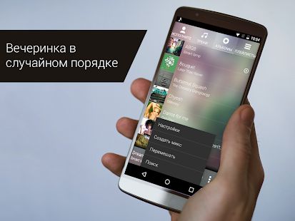 Скачать музыкальный проигрыватель (Без кеша) версия 11.0.32 apk на Андроид