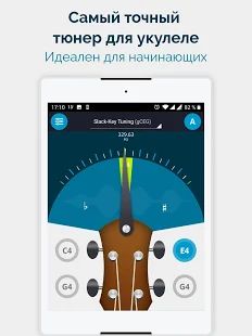 Скачать тюнер для укулеле Pocket - БЕСПЛАТНЫЙ (Без Рекламы) версия 1.4.7 apk на Андроид