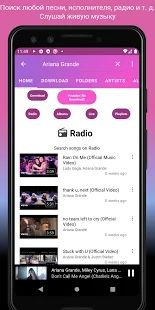 Скачать Cкачай музыку бесплатно оффлайн mp3; YouTube плеер (Все открыто) версия 1.137 apk на Андроид