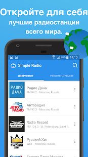 Скачать Простое радио - Бесплатная живая музыка и радио (Без кеша) версия Зависит от устройства apk на Андроид