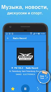 Скачать Простое радио - Бесплатная живая музыка и радио (Без кеша) версия Зависит от устройства apk на Андроид