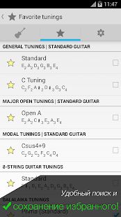 Скачать Гитарный тюнер - Pro Guitar (Встроенный кеш) версия 3.1.10 apk на Андроид