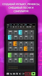Скачать MixPads - Драм Пад Диджей Создание Музыки (Неограниченные функции) версия 7.17 apk на Андроид