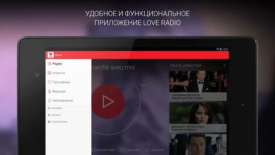 Скачать Love Radio (Все открыто) версия 2.6.1 apk на Андроид
