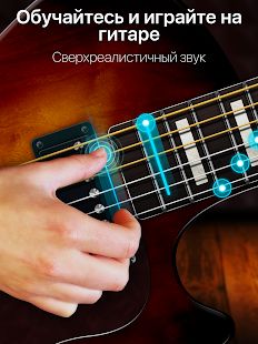 Скачать Guitar - игра на гитаре, табы и аккорды! (Полный доступ) версия 1.18.00 apk на Андроид
