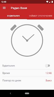 Скачать Радио ВАНЯ (Без Рекламы) версия 1.5.7 apk на Андроид