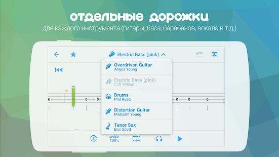 Скачать Songsterr Guitar Tabs & Chords (Неограниченные функции) версия 2.4.15 apk на Андроид