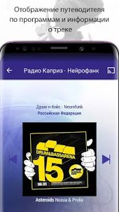 Скачать Radioline: Радиостанции и Подкасты (Без Рекламы) версия 2.2.10 apk на Андроид