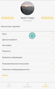 Скачать Тува Music (Без кеша) версия 2.1.2 apk на Андроид