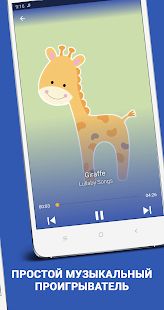 Скачать Колыбельные - Музыка для детей - 2020 - Оффлайн (Полная) версия 4.6 apk на Андроид