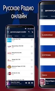 Скачать Русское Радио онлайн (Разблокированная) версия 2.1 apk на Андроид