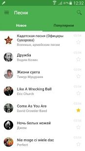 Скачать Аккорды AmDm.ru (Без кеша) версия Зависит от устройства apk на Андроид
