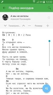 Скачать Аккорды AmDm.ru (Без кеша) версия Зависит от устройства apk на Андроид